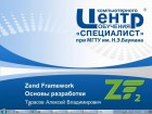      Zend Framework 2.   +  .  (2012) PCRec   . Download video  Zend Framework 2.   +  .  (2012) PCRec 