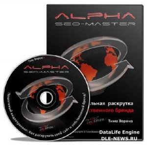  Alpha Seo Master (2013)  