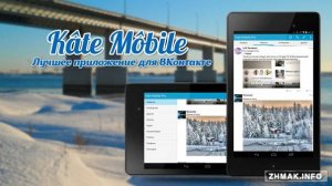  Kate Mobile - v.9.0.1 Pro 