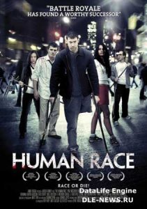    / The Human Race (2013/HDRip-AVC/1,57Gb) 