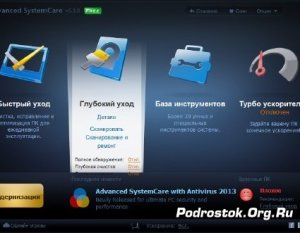  Advanced SystemCare Free 7.2.0.431 