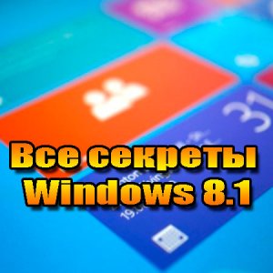    Windows 8.1 (2013) WebRip 