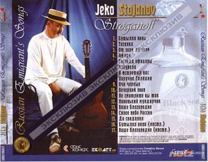 Jeko Stojanov - Russian Emigrants Songs (   ) (2014) 