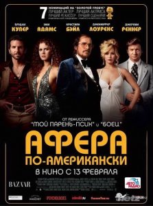  Афера по-американски / American Hustle (2013) DVDScr 