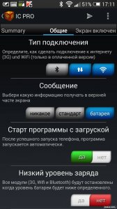  IC Battery Saver Pro v.3.2.5 