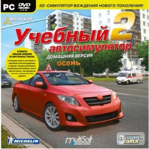  3D Инструктор Учебный автосимулятор - Осень v.2.2.7 (2012/RUS/MOD) 