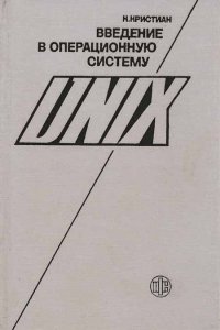      UNIX 