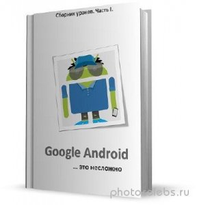  Google Android -   ( 1) 
