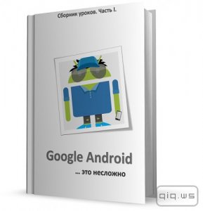  Google Android -   ( 1)/ ./2012 