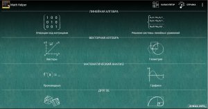  Math Helper v3.1.0 