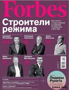  Forbes 3 ( 2014)  