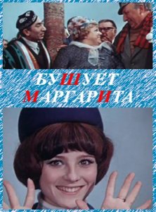  Бyшyeт «Mapгapитa» (1970) SATRip 