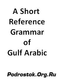  A Short Reference Grammar of Gulf Arabic 