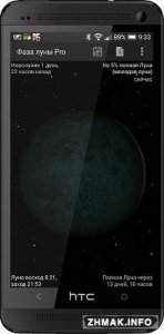  Moon Phase Pro v.5.1 