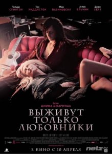     / Only Lovers Left Alive (2013) HDTVRip 