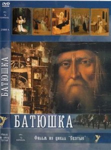  Батюшка (Преподобный Серафим Саровский) (2008) DVDRip 