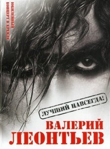  Валерий Леонтьев - Лучший - навсегда! Юбилейный концерт в Кремле (2012) DVDRip 