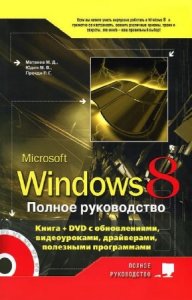   .,  . - Windows 8.   
