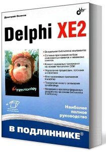  Delphi XE2.    