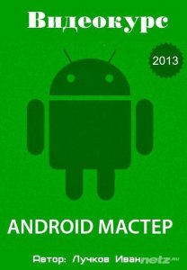  Android - .  (2013) 