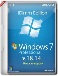  Windows 7 Professional SP1 IDimm Edition v.18.14 х86/x64 (2014/RUS) 