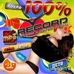  100 Процентов radio Record №15 (2014) 