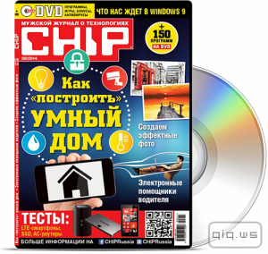  DVD приложение к журналу «Chip» №8 (август 2014)  