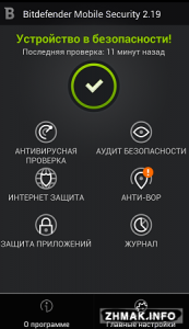  Bitdefender Mobile Security  Android 2.19.376 RUS 