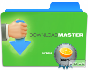  Download Master 5.21.1.1405 RePack & Portable by KpoJIuK 
