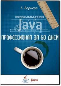  Java-  60  (2014)  