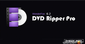  WonderFox DVD Ripper Pro 6.2 + RUS 