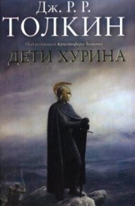  Джон Р.Р. Толкиен - Собрание сочинений (49 книг) (2014) FB2, PDF 
