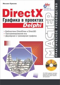  DirectX.    Delphi 
