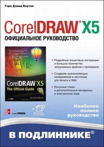  CorelDRAW X5.   