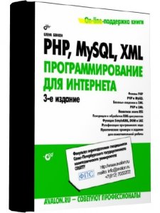  PHP, MySQL, XML.    
