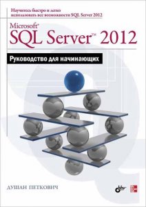  Microsoft SQL Server 2012.    