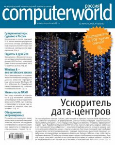  Computerworld №19 (август 2014) Россия 