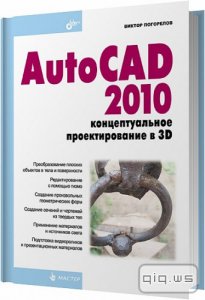  AutoCAD 2010.    3D /   / 2009 