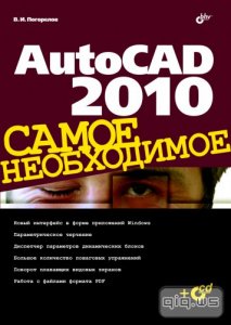  AutoCAD 2010.  / /2009 