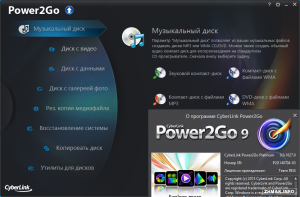  CyberLink Power2Go Platinum 9.0.1827.0 Ml/RUS 