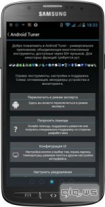  Android Tuner v1.0.2.2 (2014/Rus) Android 
