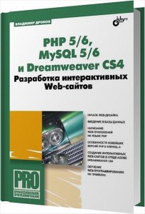   5/6, MySQL 5/6  Dreamweaver CS4.   Web- 