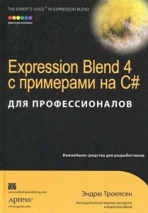  Expression Blend 4    C#   