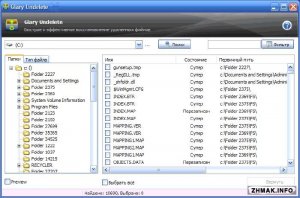  Glary Undelete 5.0.1.19 