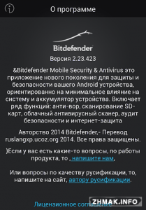  Bitdefender Mobile Security for Android 2.23.423 RUS 