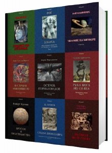  Книжная серия - Polaris. Путешествия, приключения, фантастика [43 тома] (2013-2014) 