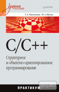  C/C++.   - :  /  ..,  .. / 2011 