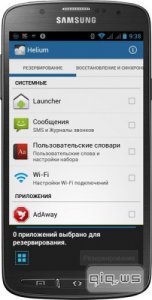  Helium - App Sync and Backup 1.1.2.8 Premium (2014/Rus) Android 