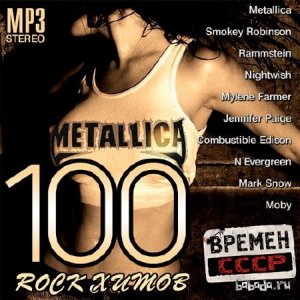  100 Rock Хитов Времен СССР (2014) 