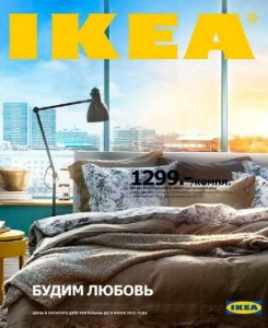  IKEA. Каталог (2015) Россия 